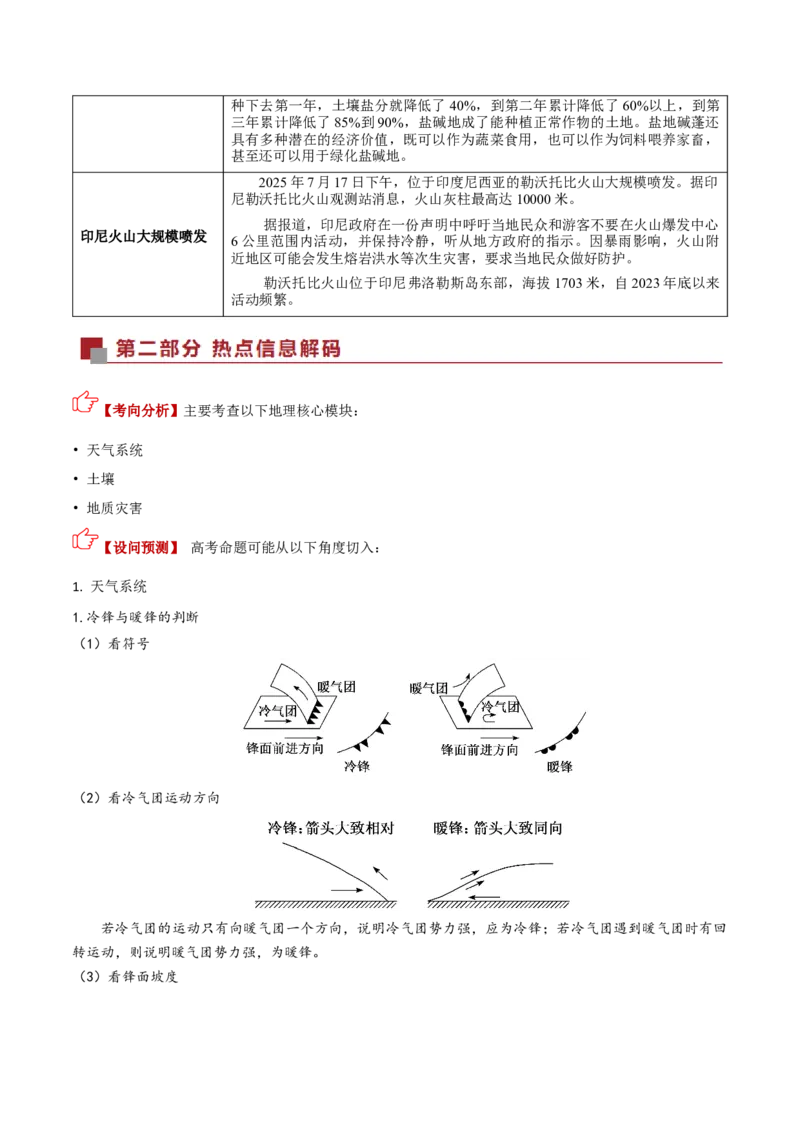 《热点08自然灾害（热点专练）（全国通用）（教师版）_地理_2026年-地理高考专项复习_2026年高考地理重难点讲义专练（新高考通用）-G102_2026版》第2页预览