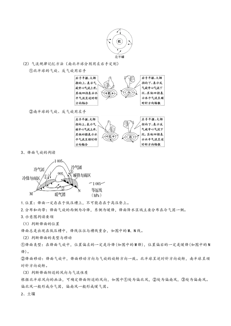 《热点08自然灾害（热点专练）（全国通用）（教师版）_地理_2026年-地理高考专项复习_2026年高考地理重难点讲义专练（新高考通用）-G102_2026版》第4页预览