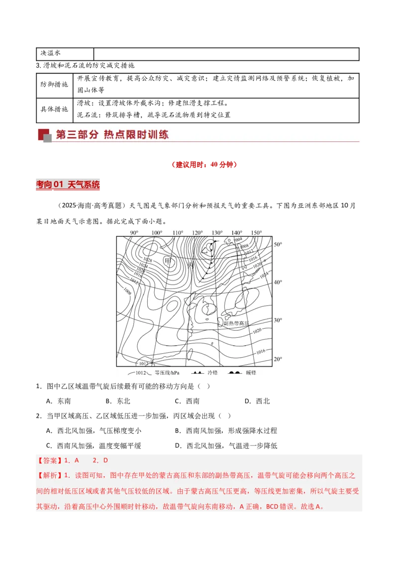 《热点08自然灾害（热点专练）（全国通用）（教师版）_地理_2026年-地理高考专项复习_2026年高考地理重难点讲义专练（新高考通用）-G102_2026版》第6页预览