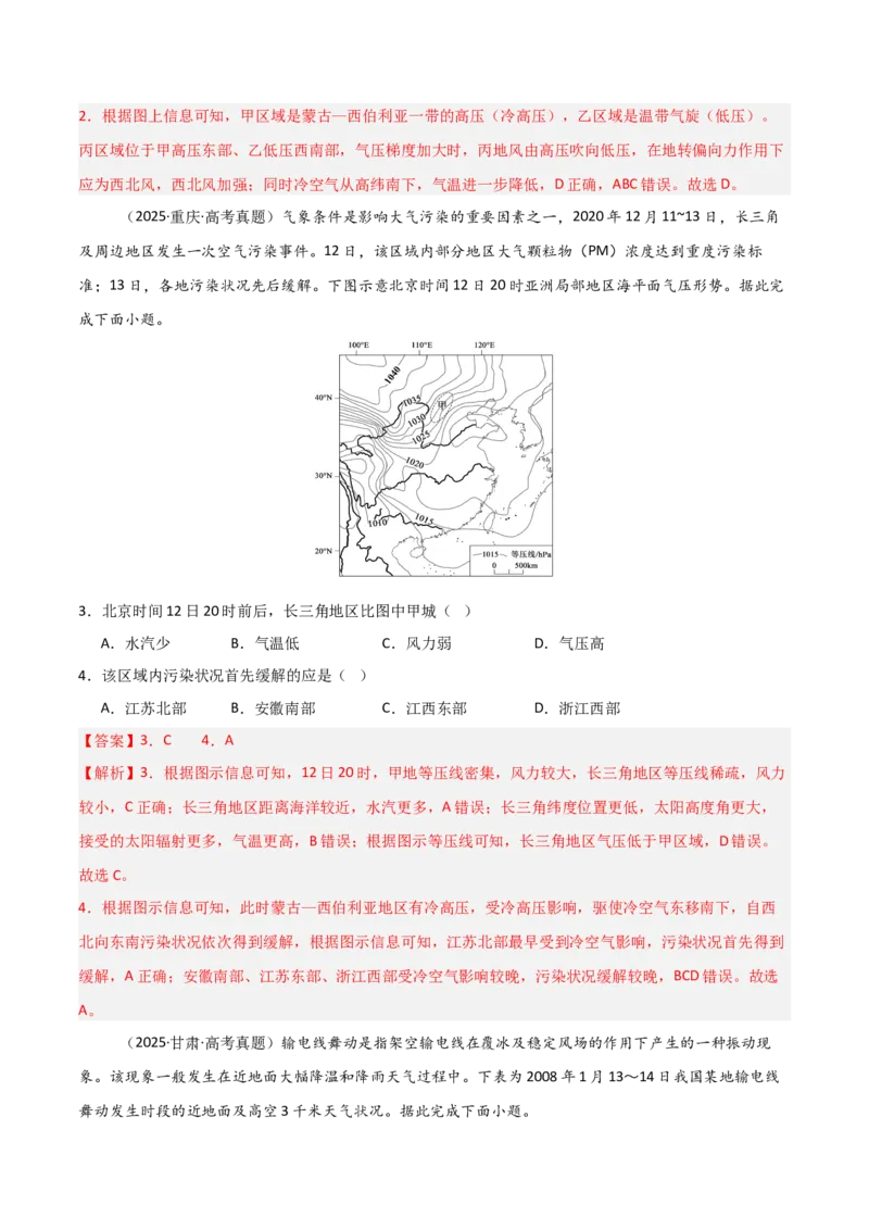 《热点08自然灾害（热点专练）（全国通用）（教师版）_地理_2026年-地理高考专项复习_2026年高考地理重难点讲义专练（新高考通用）-G102_2026版》第7页预览