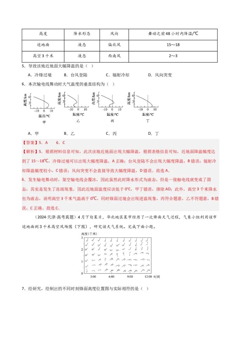 《热点08自然灾害（热点专练）（全国通用）（教师版）_地理_2026年-地理高考专项复习_2026年高考地理重难点讲义专练（新高考通用）-G102_2026版》第8页预览