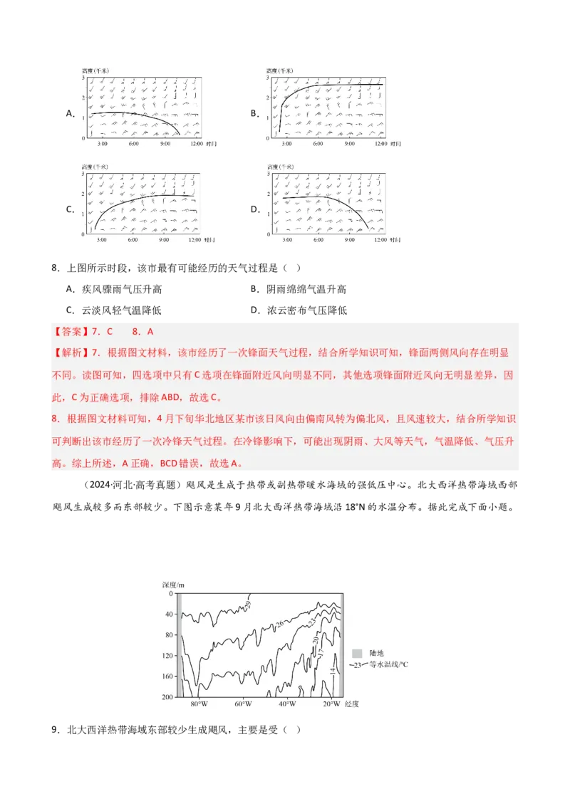 《热点08自然灾害（热点专练）（全国通用）（教师版）_地理_2026年-地理高考专项复习_2026年高考地理重难点讲义专练（新高考通用）-G102_2026版》第9页预览