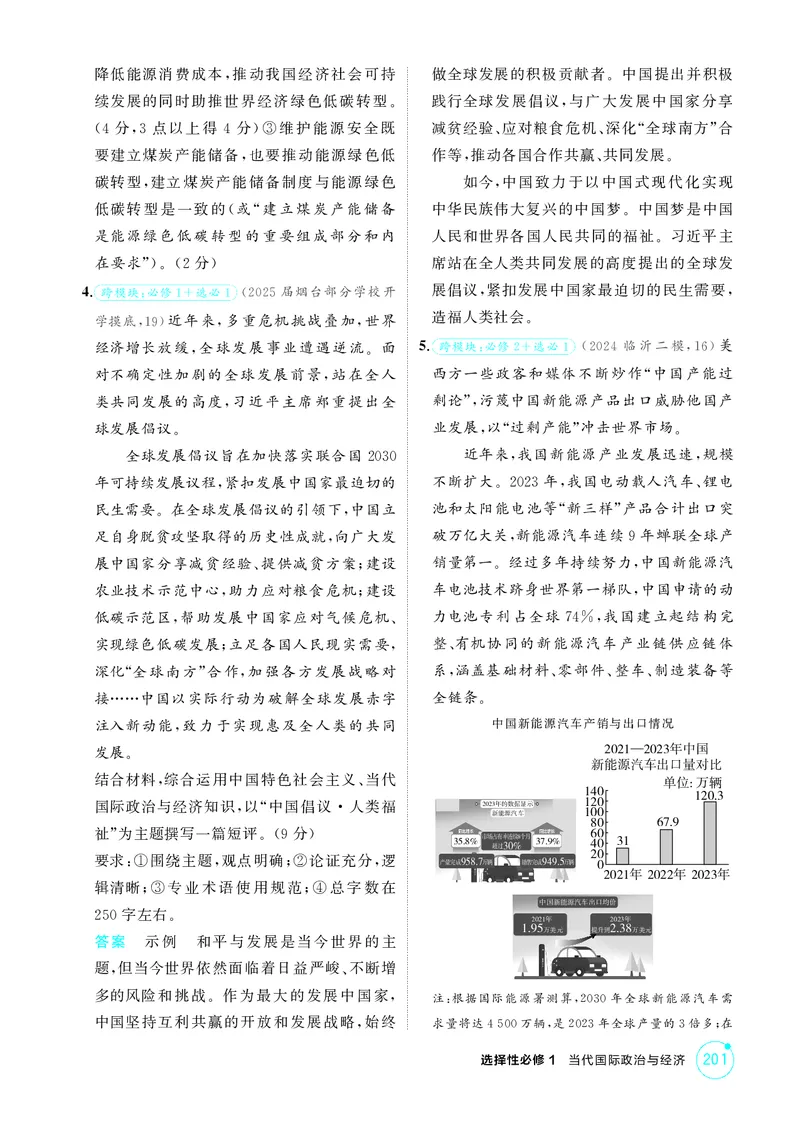《1_精练册-素能提升5_2026版教学资源包_202653高考总复习A版_山东版_2026版.山东版.选考总复习.政治.5·3A版_一、图书电子教参_选择性必修1当代国际政治与经济_素能提升5_1_精练册PDF》第2页预览