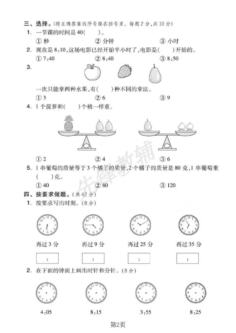 《二年级（下）数学第七八单元拔尖测试卷.1《冀教版》_2年级下册同步教辅_2下-数学_二下数学-单元+期中+期末试卷_二下数学冀教版试卷_二下数学《翼教版》单元测试卷》第2页预览
