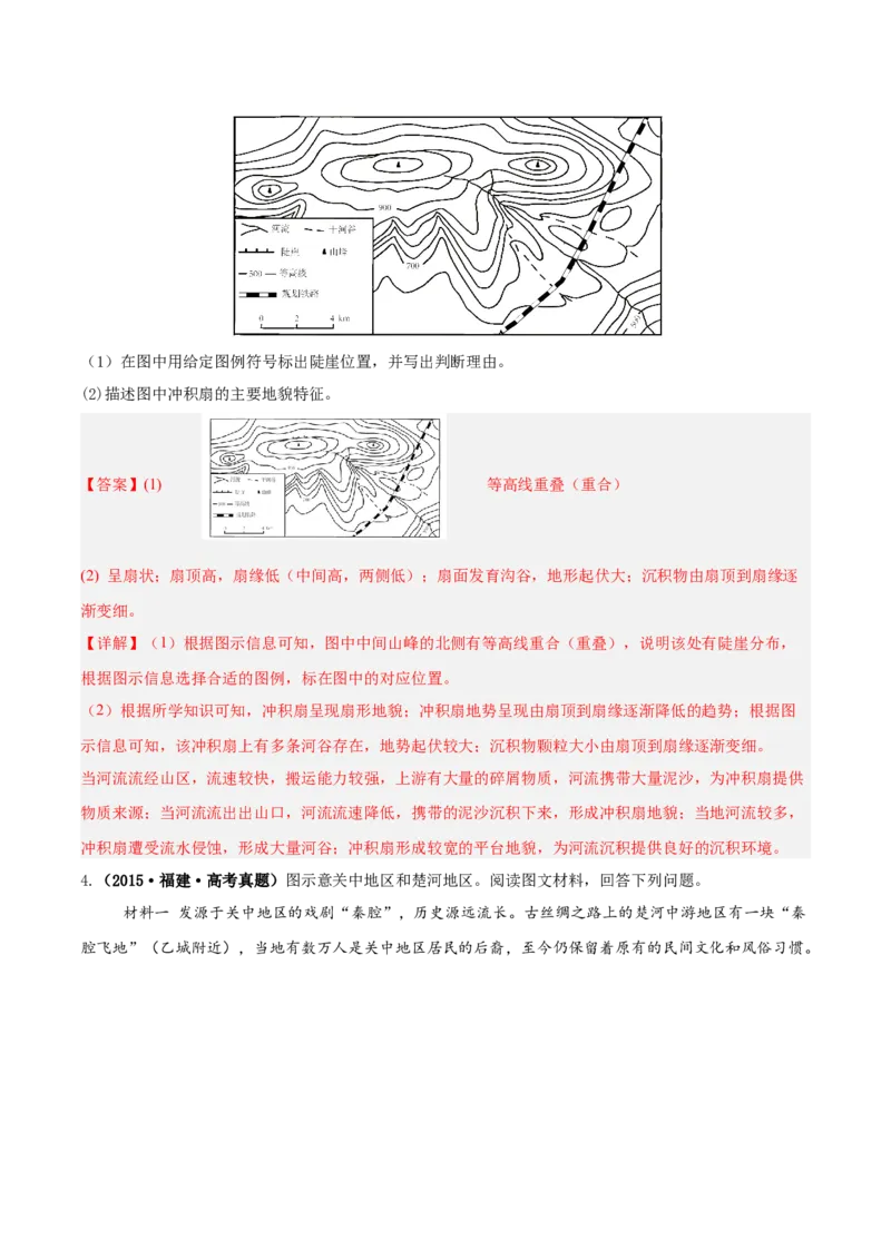 《第02讲等高线地形图（复习讲义）（全国通用）（答案版）_地理_2027年高考地理一轮_2027年高考地理一轮复习讲义+练习+课件（新教材新高考）-G55_2027版》第8页预览