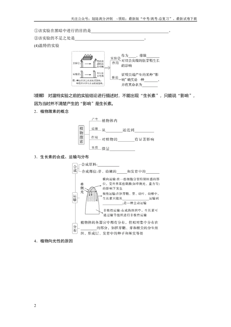 《第八单元　第44课时　植物生长素_06-生物-高考总复习_一轮复习_2025年_2025年大一轮复习讲义人教版生物_资料_1-资料_大一轮复习讲义学生专用_2025大一轮复习讲义》第2页预览