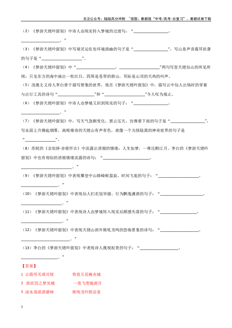 《高一必修上册名句名篇默写汇编-（全国通用）（教师版）_专项复习_2024年_2024年高考文言文基础知识一轮复习轻松记练教材全国通用_资料》第3页预览