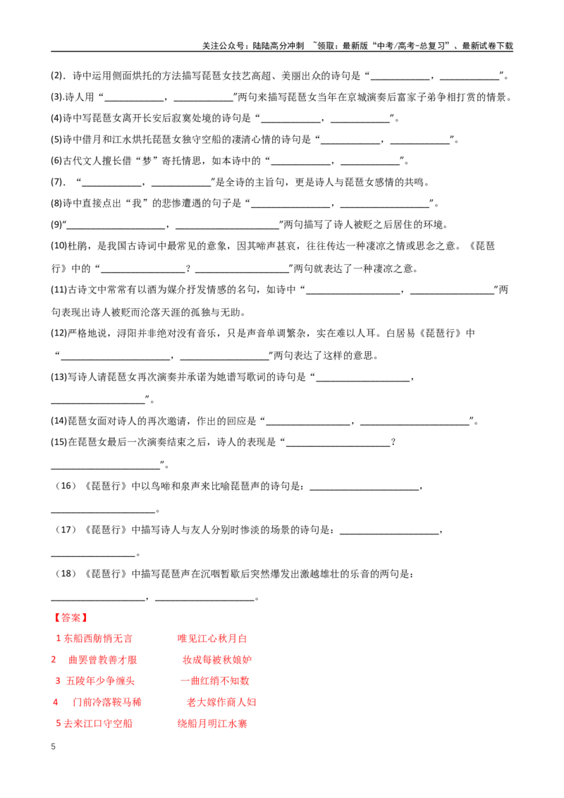 《高一必修上册名句名篇默写汇编-（全国通用）（教师版）_专项复习_2024年_2024年高考文言文基础知识一轮复习轻松记练教材全国通用_资料》第5页预览