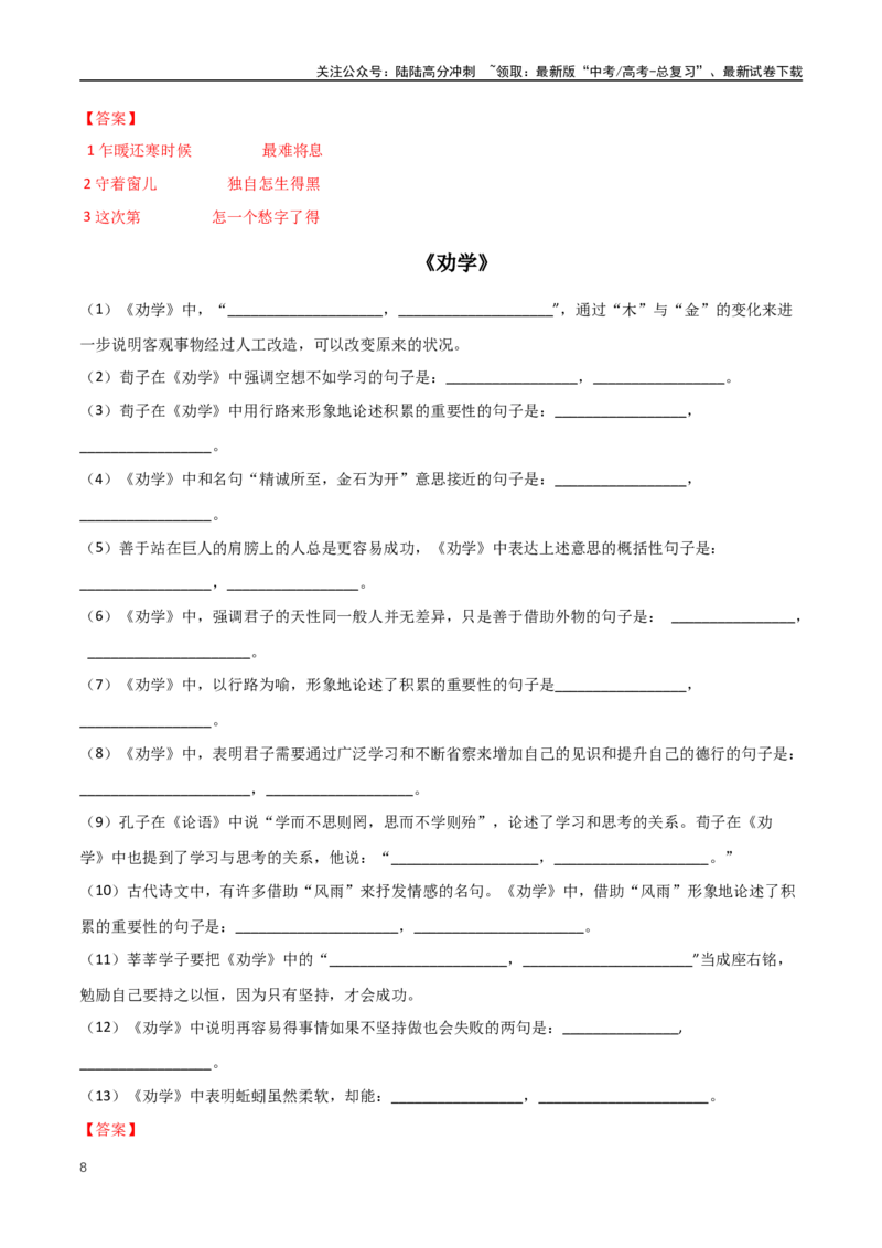 《高一必修上册名句名篇默写汇编-（全国通用）（教师版）_专项复习_2024年_2024年高考文言文基础知识一轮复习轻松记练教材全国通用_资料》第8页预览