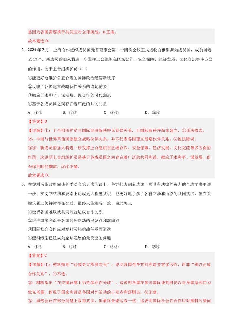 《第04课和平与发展(专项训练)(教师版)_zheng治_2026年_2026年高考政治一轮课件+讲义+练习(安徽专用)-G326》第2页预览