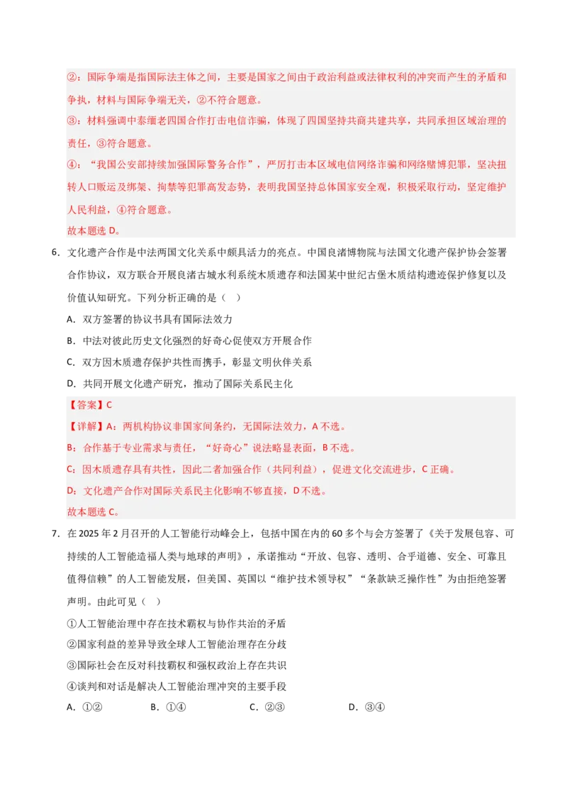 《第04课和平与发展(专项训练)(教师版)_zheng治_2026年_2026年高考政治一轮课件+讲义+练习(安徽专用)-G326》第4页预览