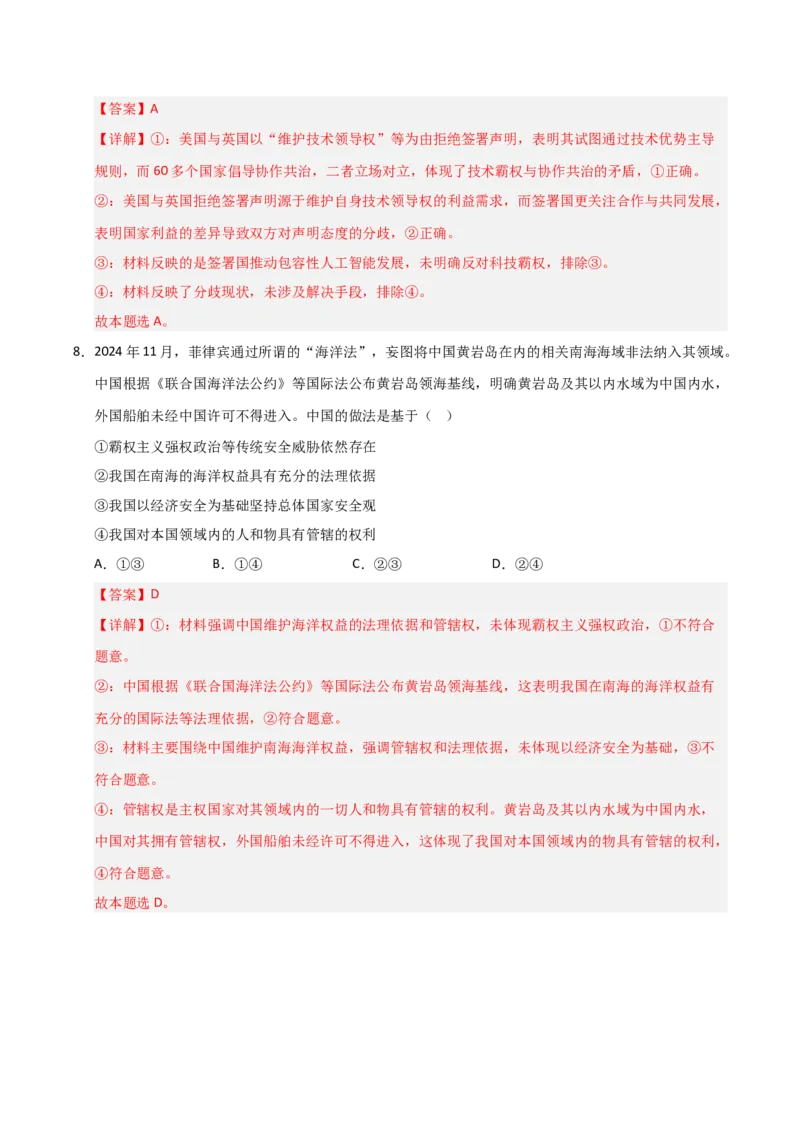 《第04课和平与发展(专项训练)(教师版)_zheng治_2026年_2026年高考政治一轮课件+讲义+练习(安徽专用)-G326》第5页预览