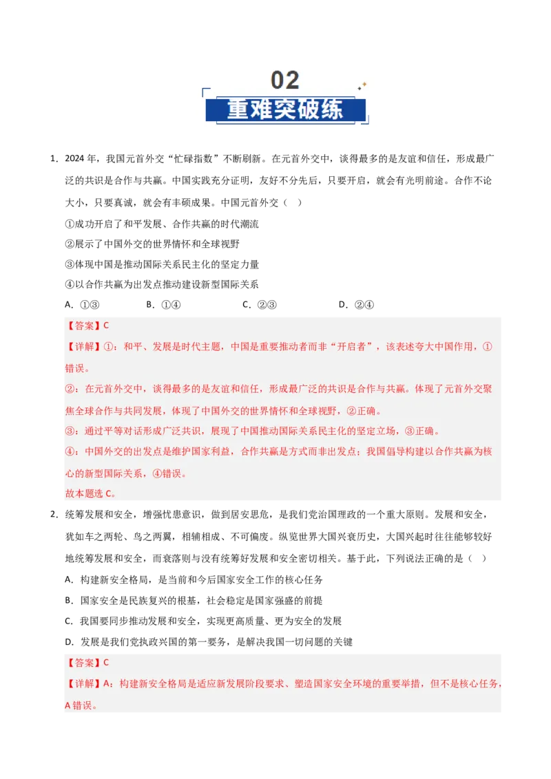《第04课和平与发展(专项训练)(教师版)_zheng治_2026年_2026年高考政治一轮课件+讲义+练习(安徽专用)-G326》第6页预览