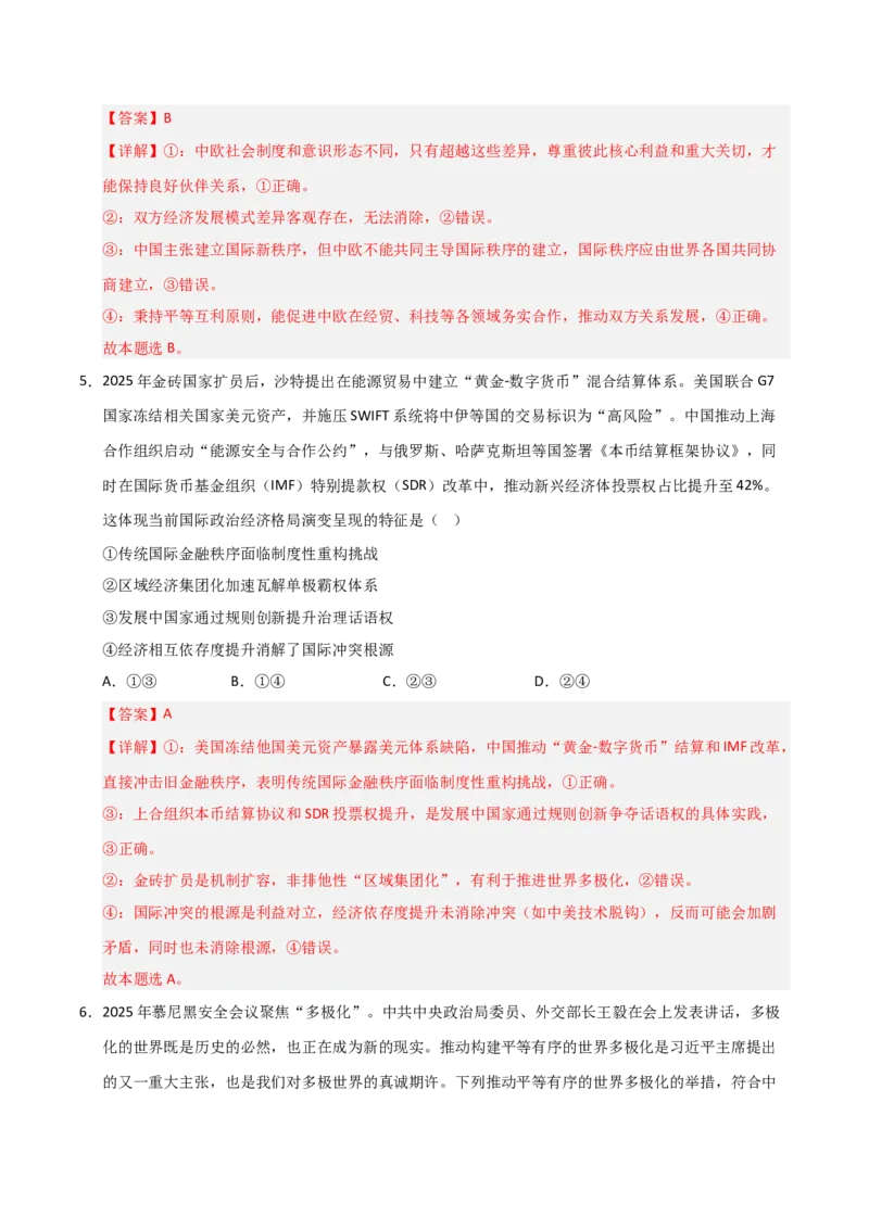《第04课和平与发展(专项训练)(教师版)_zheng治_2026年_2026年高考政治一轮课件+讲义+练习(安徽专用)-G326》第8页预览