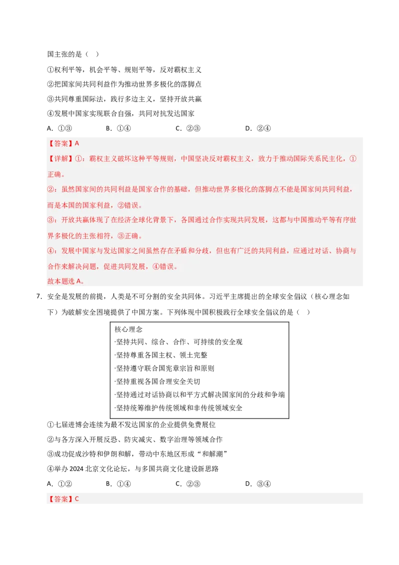 《第04课和平与发展(专项训练)(教师版)_zheng治_2026年_2026年高考政治一轮课件+讲义+练习(安徽专用)-G326》第9页预览