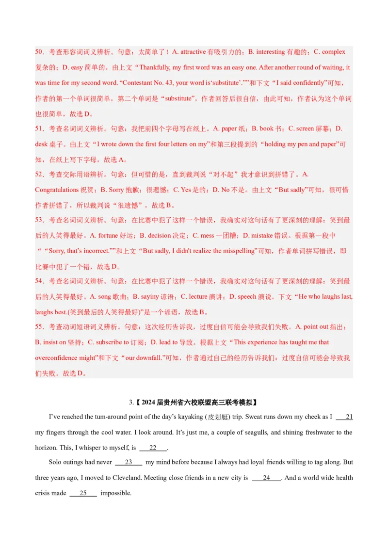 《04完形填空(含九省1月联考)（新高考九省专用）（解析版）_英语(2)_专项复习_2025年_2024年高考一模试题分类汇编英语新高考九省专用》第10页预览
