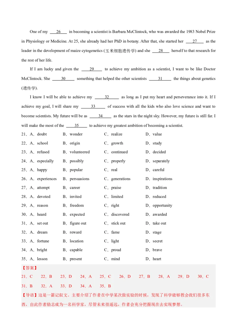 《04完形填空(含九省1月联考)（新高考九省专用）（解析版）_英语(2)_专项复习_2025年_2024年高考一模试题分类汇编英语新高考九省专用》第5页预览