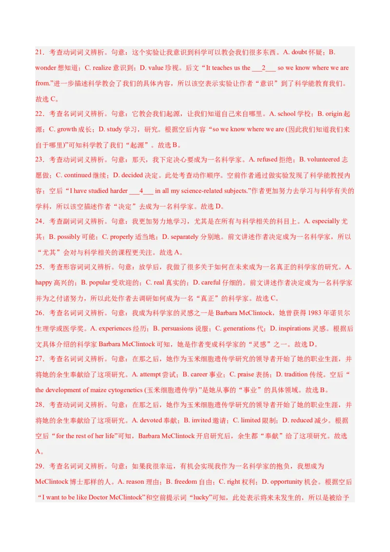 《04完形填空(含九省1月联考)（新高考九省专用）（解析版）_英语(2)_专项复习_2025年_2024年高考一模试题分类汇编英语新高考九省专用》第6页预览