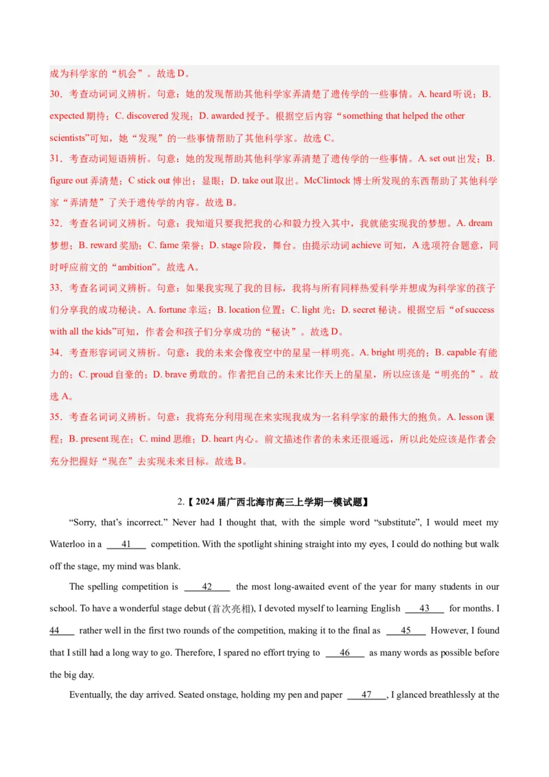 《04完形填空(含九省1月联考)（新高考九省专用）（解析版）_英语(2)_专项复习_2025年_2024年高考一模试题分类汇编英语新高考九省专用》第7页预览