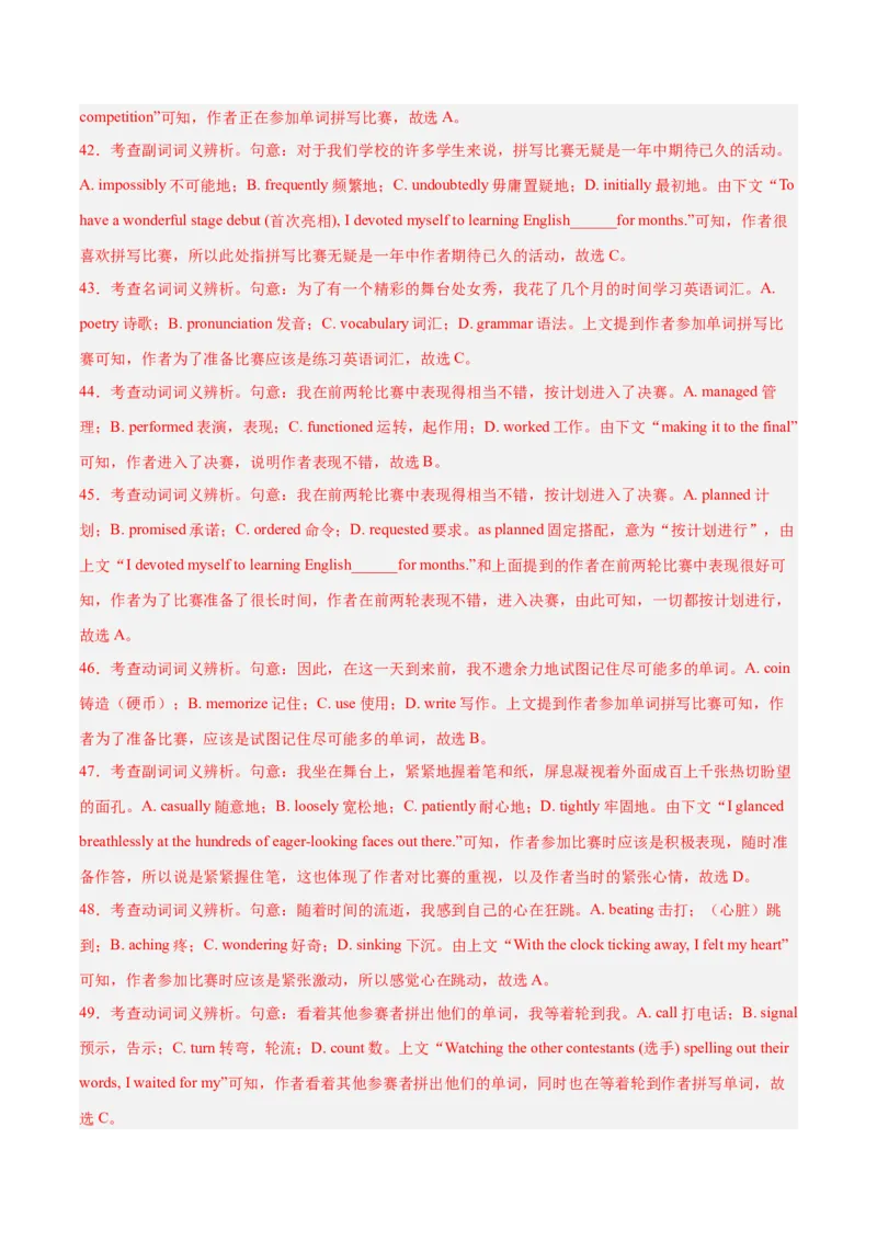 《04完形填空(含九省1月联考)（新高考九省专用）（解析版）_英语(2)_专项复习_2025年_2024年高考一模试题分类汇编英语新高考九省专用》第9页预览