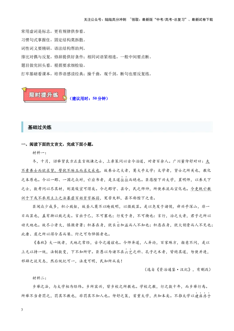 《重难点12断句练习（文言文本阅读）（原卷版）_专项复习_2025年_2025年高考语文重难点讲义专练（新高考通用）》第3页预览