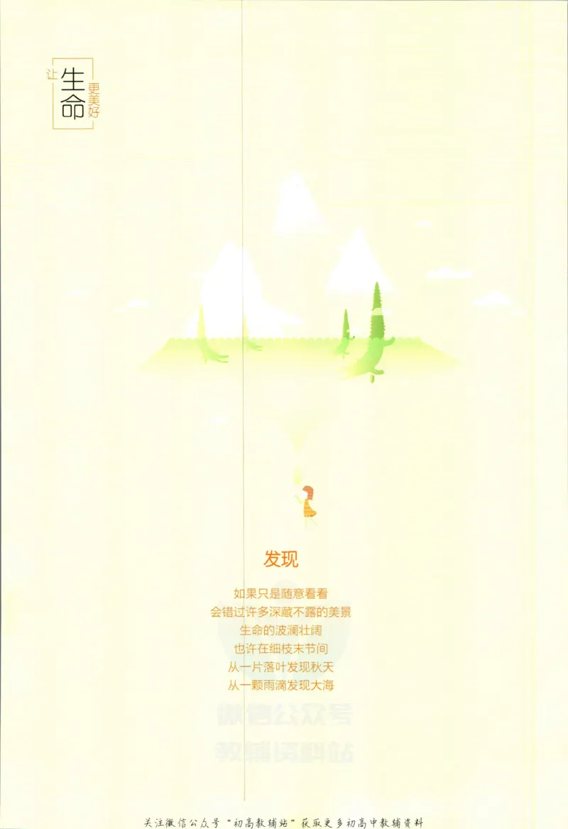 《53高考总复习A版生物课标版答案_2023A版学生用书》第2页预览