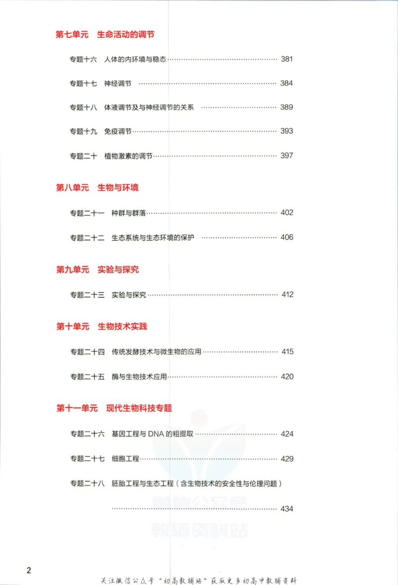 《53高考总复习A版生物课标版答案_2023A版学生用书》第4页预览