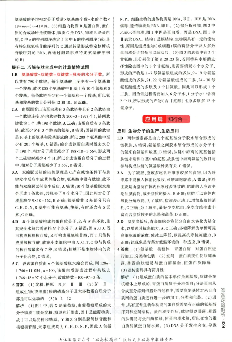 《53高考总复习A版生物课标版答案_2023A版学生用书》第7页预览