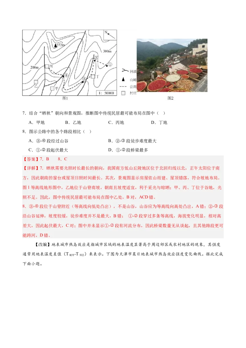 《高考地理一轮复习检测卷四（全国通用）（全析全解）_地理_2027年高考地理一轮_2027年高考地理一轮复习讲义+练习+课件（新教材新高考）-G55_2027版》第3页预览