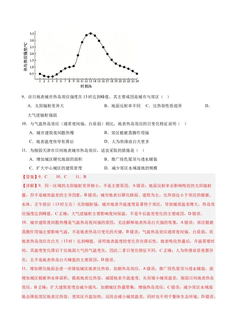 《高考地理一轮复习检测卷四（全国通用）（全析全解）_地理_2027年高考地理一轮_2027年高考地理一轮复习讲义+练习+课件（新教材新高考）-G55_2027版》第4页预览