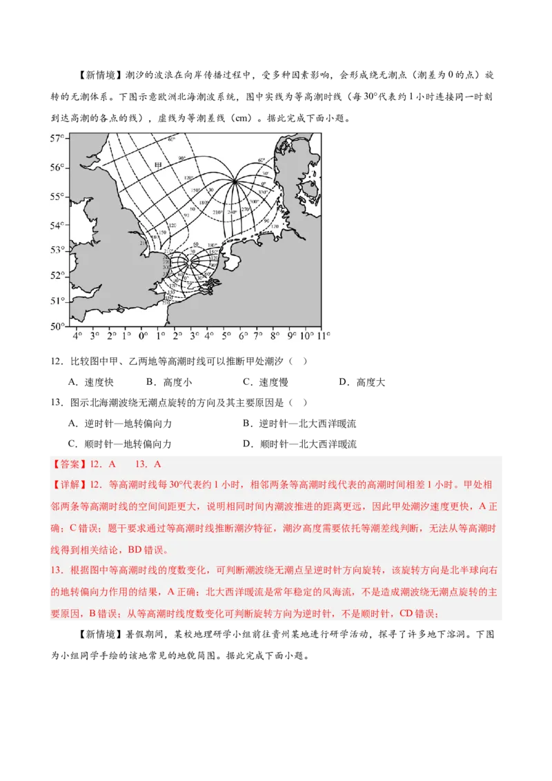 《高考地理一轮复习检测卷四（全国通用）（全析全解）_地理_2027年高考地理一轮_2027年高考地理一轮复习讲义+练习+课件（新教材新高考）-G55_2027版》第5页预览