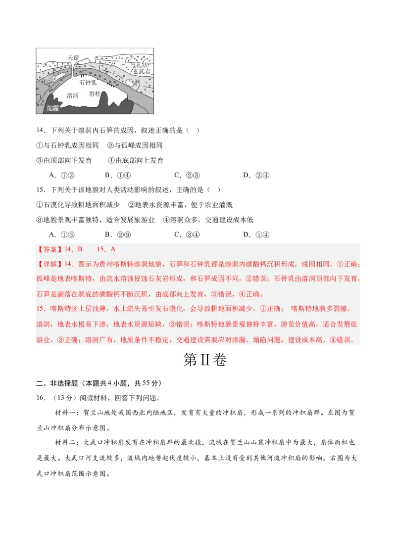 《高考地理一轮复习检测卷四（全国通用）（全析全解）_地理_2027年高考地理一轮_2027年高考地理一轮复习讲义+练习+课件（新教材新高考）-G55_2027版》第6页预览