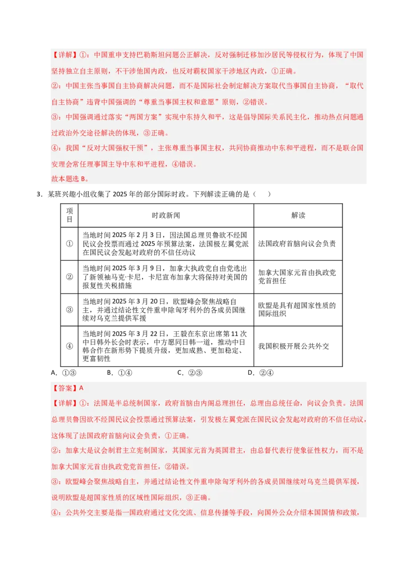 《第08课主要的国际组织(专项训练)(教师版)_zheng治_2026年_2026年高考政治一轮课件+讲义+练习(安徽专用)-G326》第10页预览