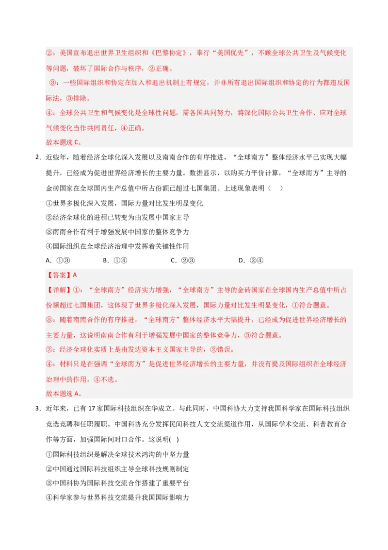 《第08课主要的国际组织(专项训练)(教师版)_zheng治_2026年_2026年高考政治一轮课件+讲义+练习(安徽专用)-G326》第2页预览