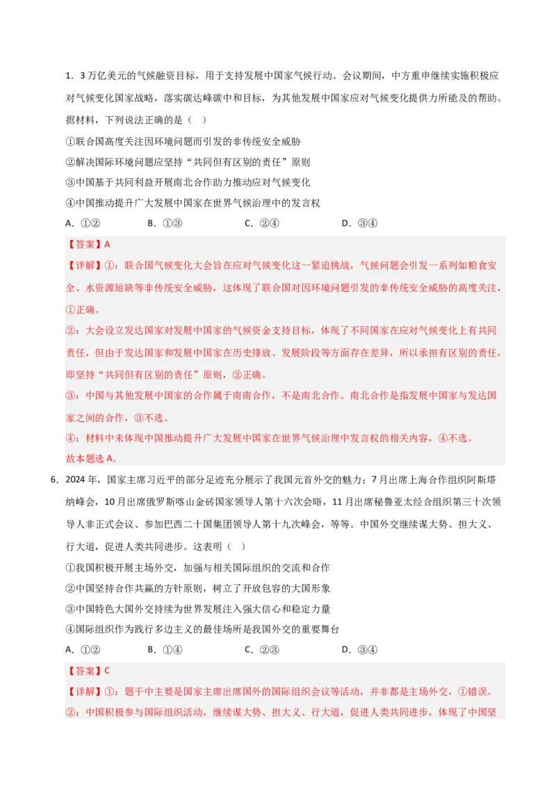 《第08课主要的国际组织(专项训练)(教师版)_zheng治_2026年_2026年高考政治一轮课件+讲义+练习(安徽专用)-G326》第4页预览