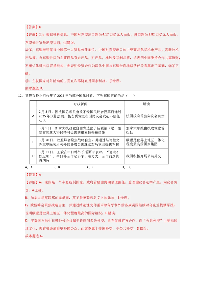 《第08课主要的国际组织(专项训练)(教师版)_zheng治_2026年_2026年高考政治一轮课件+讲义+练习(安徽专用)-G326》第8页预览