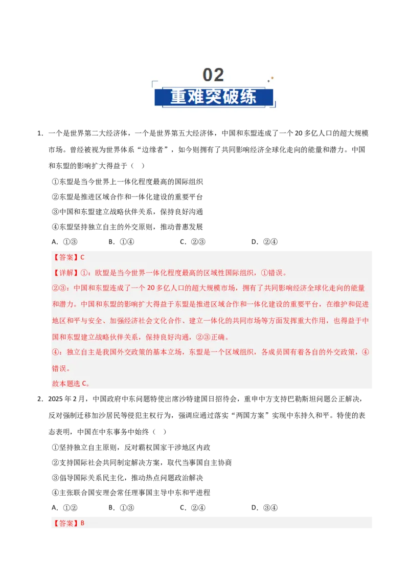 《第08课主要的国际组织(专项训练)(教师版)_zheng治_2026年_2026年高考政治一轮课件+讲义+练习(安徽专用)-G326》第9页预览