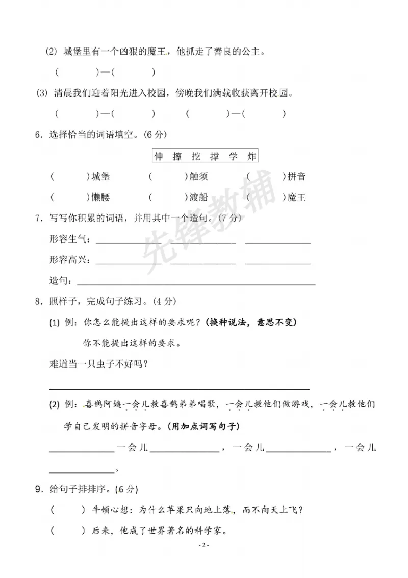 《二年级（下）语文第四单元测试卷.1_纯图版_2年级下册同步教辅_2下-语文_二下语文-单元+期中+期末试卷_二下语文单元卷》第2页预览