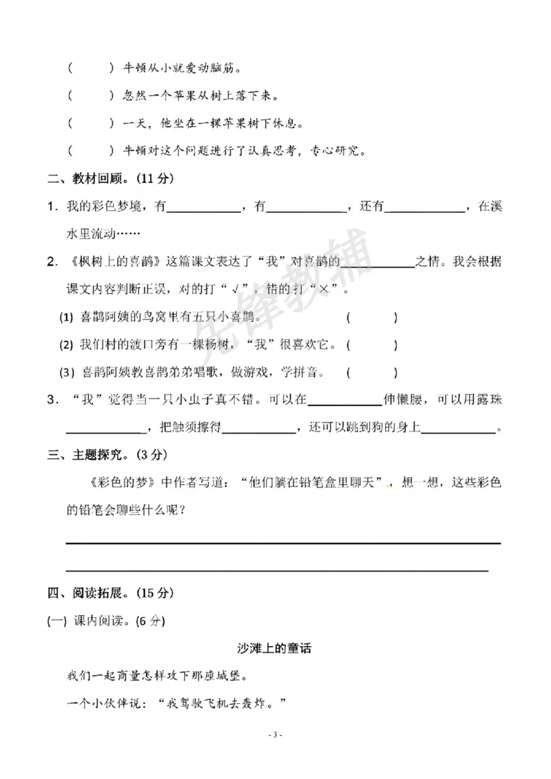 《二年级（下）语文第四单元测试卷.1_纯图版_2年级下册同步教辅_2下-语文_二下语文-单元+期中+期末试卷_二下语文单元卷》第3页预览