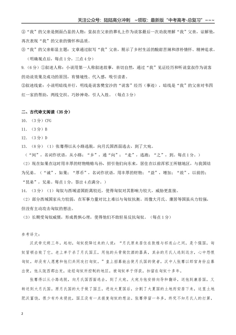 《语文（新高考八省卷02）（参考答案）_专项复习_2026年-语文专项复习_2026年高考第一二三次模拟考试语文-G181_高考语文第二次模拟卷18套_语文（新高考八省卷02）》第2页预览