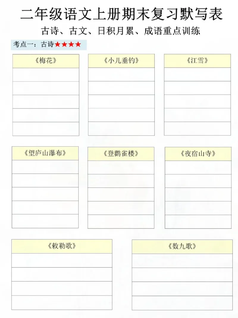 《二年级上册语文期末复习默写表_2年级上册同步教辅_2上-语文_二上语文-专项练习》第1页预览