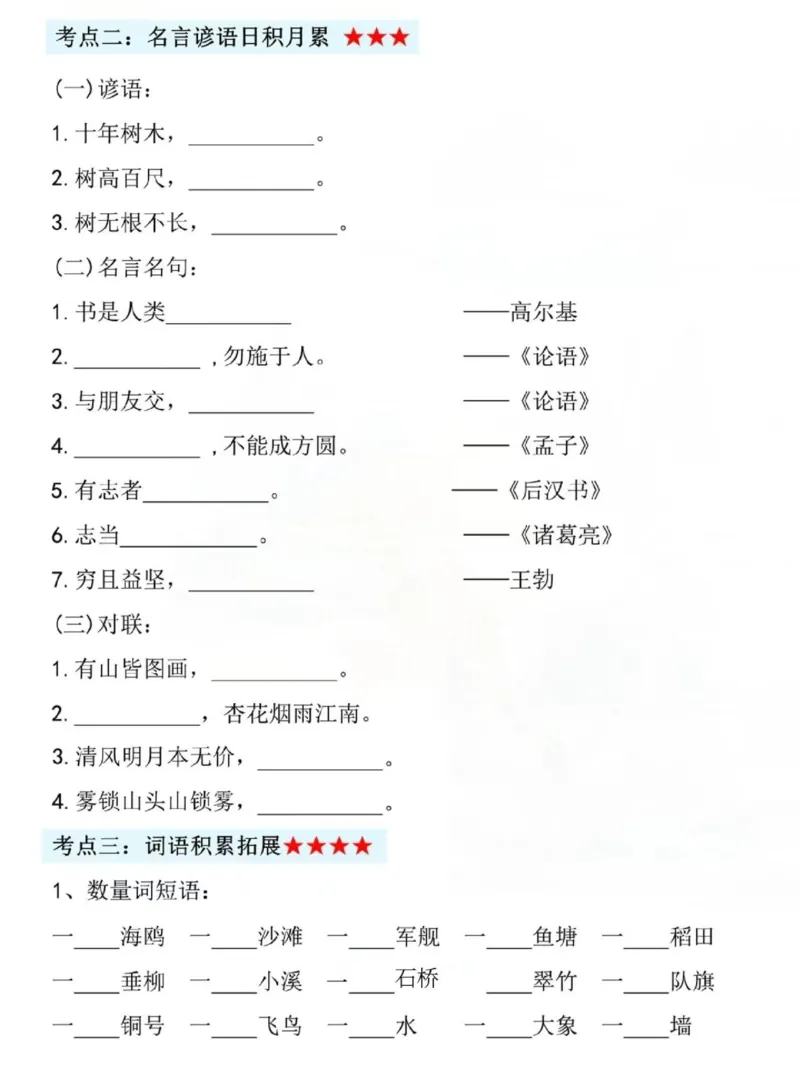 《二年级上册语文期末复习默写表_2年级上册同步教辅_2上-语文_二上语文-专项练习》第2页预览