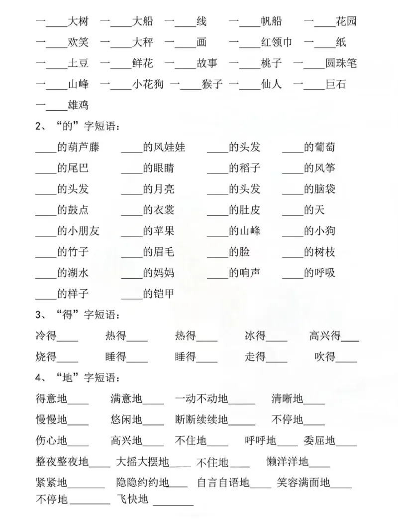 《二年级上册语文期末复习默写表_2年级上册同步教辅_2上-语文_二上语文-专项练习》第3页预览