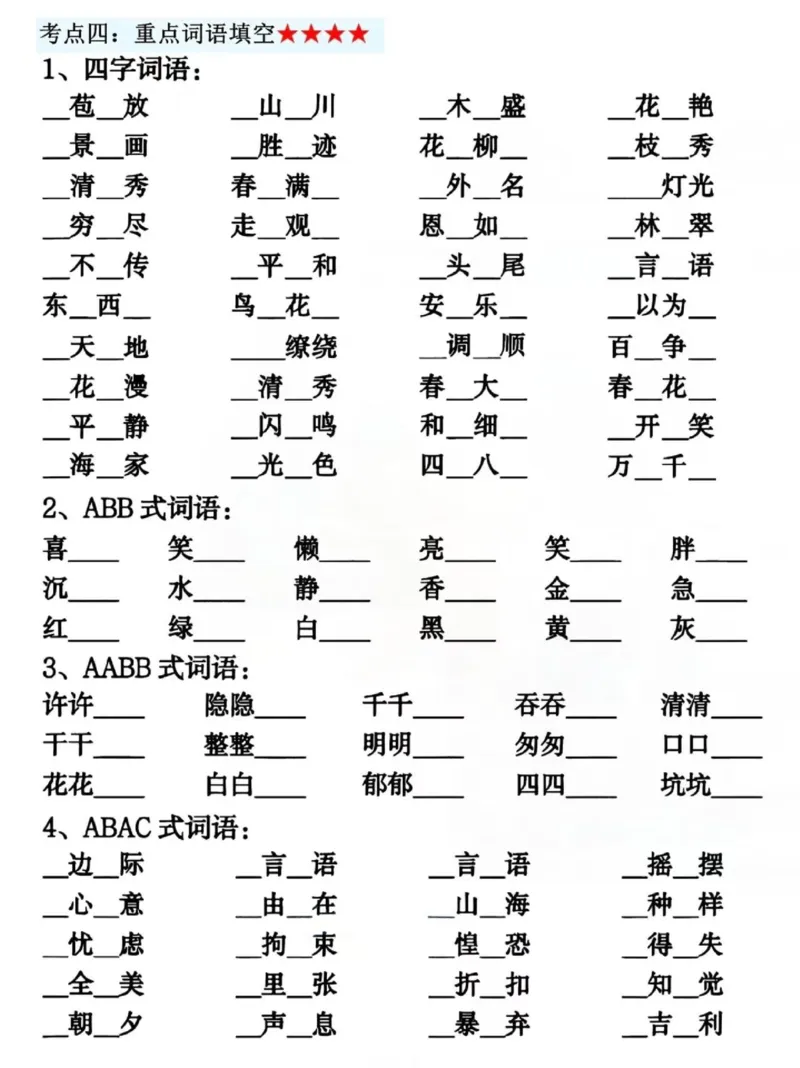《二年级上册语文期末复习默写表_2年级上册同步教辅_2上-语文_二上语文-专项练习》第4页预览