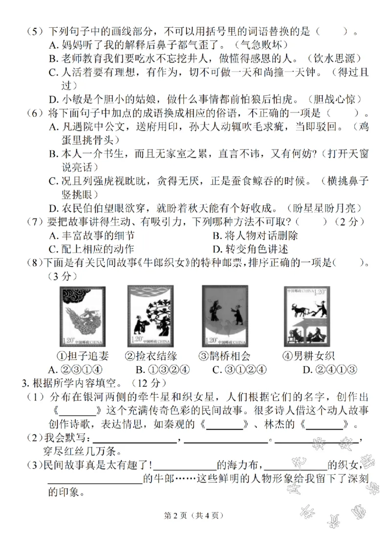 《五年级上册语文第三单元拔尖测试卷1SY_5年级上册同步教辅_5上语文_五上语文单元+期中+期末卷_五上语文单元卷》第2页预览