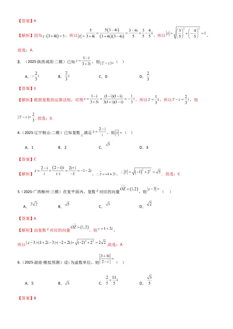 《1.3复数（精练）（题组版）（教师版）_高考一二三轮复习_数学_2026年_2026年高考数学一轮复习一隅三反（新高考新题型）-G88_资料_2026版》第5页预览