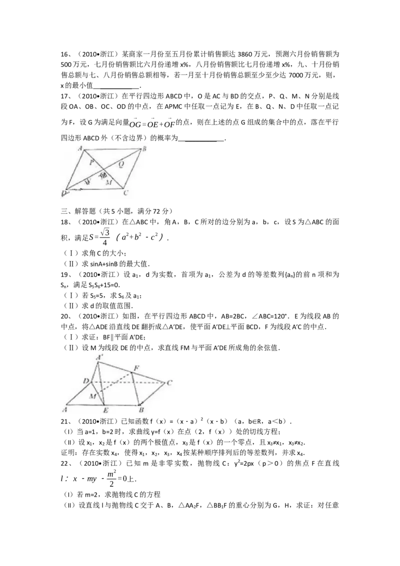 《2010年高考浙江文科数学试题及答案(精校版)_高考一二三轮复习_数学_2027年高考数学专项复习更新中_2008年-2026年数学高考真题-G427_2008-2020年高考_2008-2020年_地方卷_地方卷高考文科数学》第3页预览