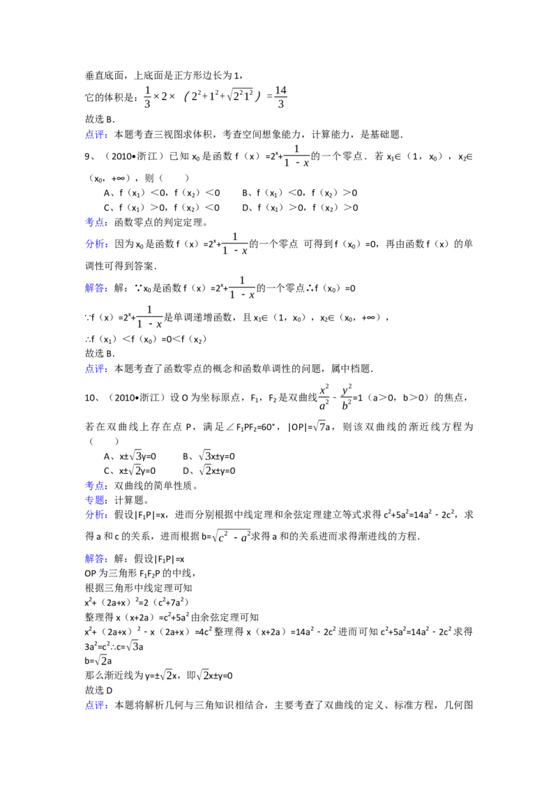 《2010年高考浙江文科数学试题及答案(精校版)_高考一二三轮复习_数学_2027年高考数学专项复习更新中_2008年-2026年数学高考真题-G427_2008-2020年高考_2008-2020年_地方卷_地方卷高考文科数学》第8页预览