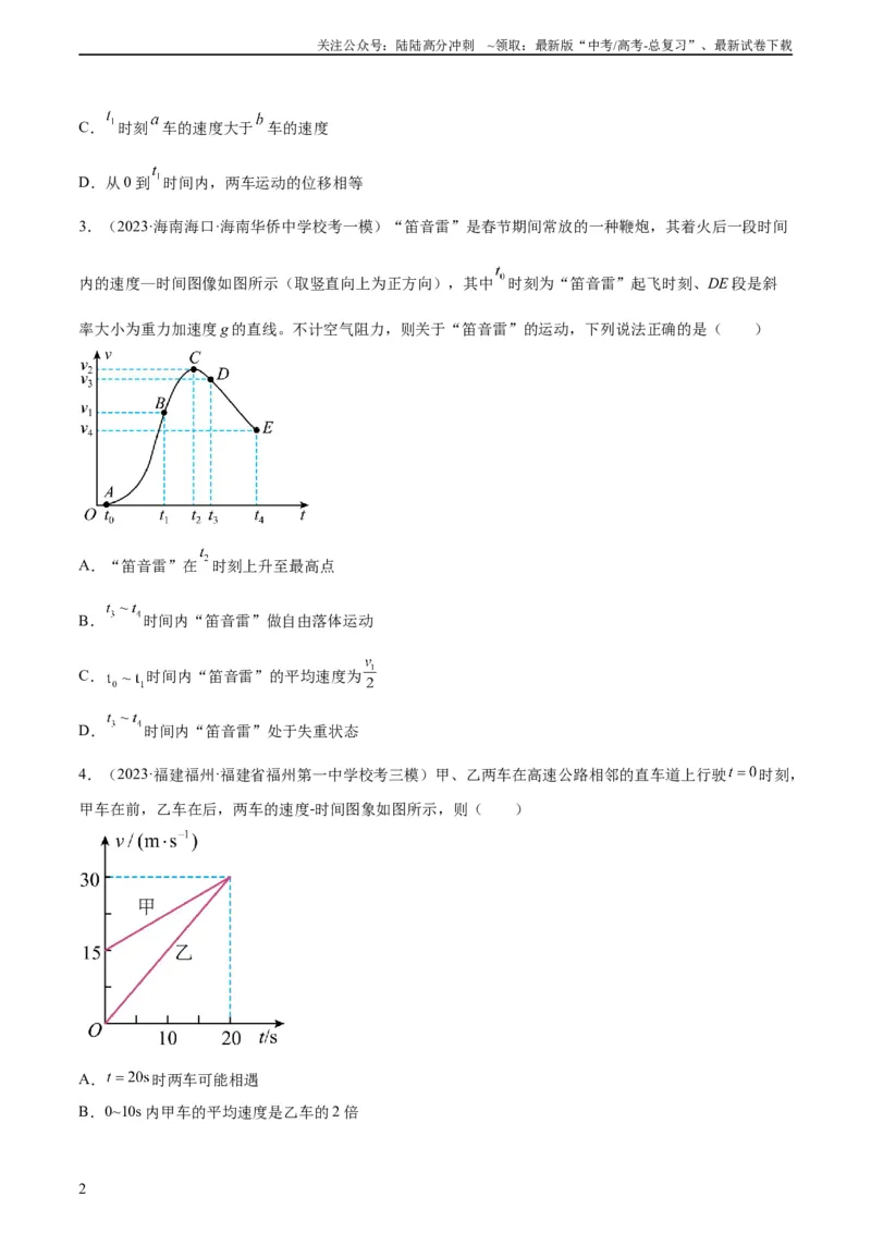 《阶段性检测《直线运动》（原卷版）_04-物理-高考总复习_一轮复习_2024年_2024年高考物理一轮复习考点通关卷（新高考通用）_阶段性检测_力学部分》第2页预览