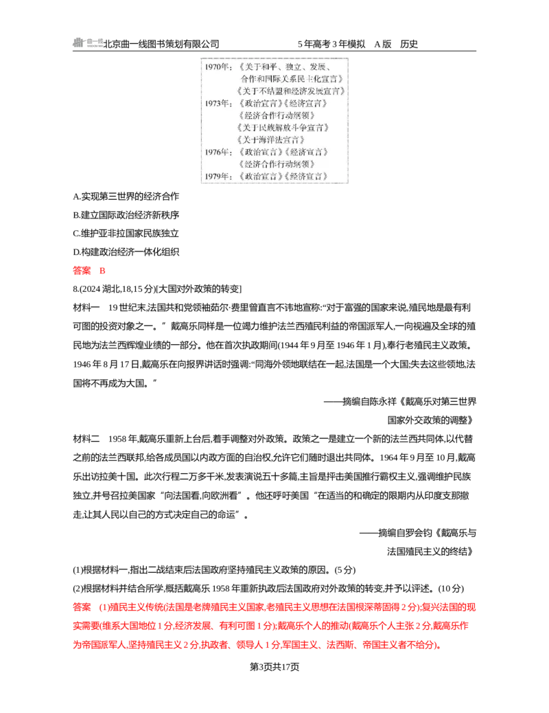 《14-精练册word第十四单元　20世纪下半叶世界的新变化与当代世界的发展_2026版教学资源包_202653高考总复习A版_新高考_历史_学生A版2026年.新高考版.历史.53_精练册word》第3页预览